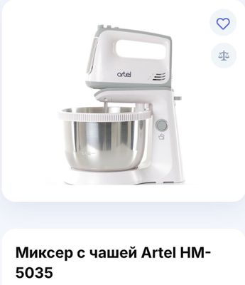 Миксер Artel с чашей