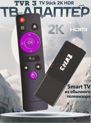 Tv приставка tvr3