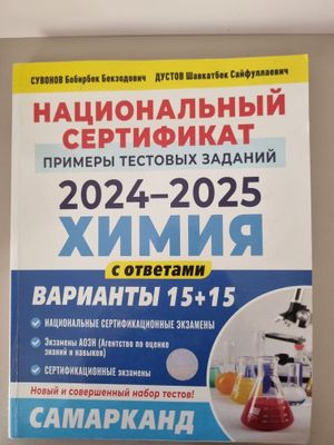 Книга Национальный Сертификат Самарканд