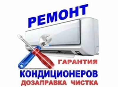 Установка и ремонт кондиционеров
