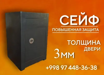 СЕЙФ металлический в ассортименте