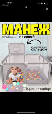 Манеж детский