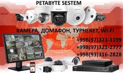 Видеонаблюдения, Домафония, Скудафония
