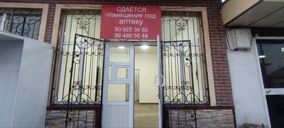 Аренда под Аптеку