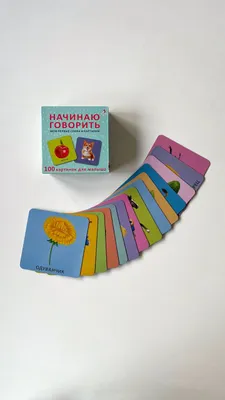 “Начинаю говорить” — набор карточек для малышей