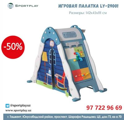 РАСПРОДАЖА: Игровая палатка LY-29001