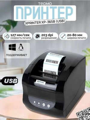 Xprinter B365 Гарантия