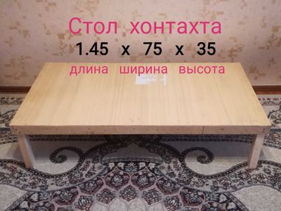 Стол хонтахта