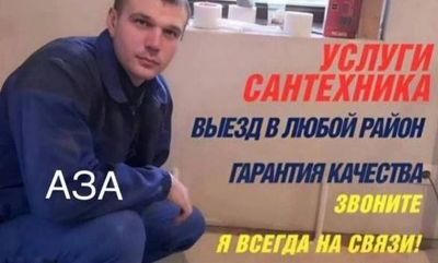 Сантехник 24/7. Услуги сантехника по всему городу. Недорого.
