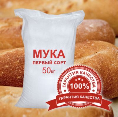 Мука первый сорт оптом