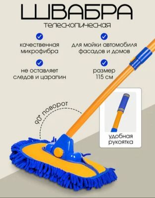 Швабра телескопическая удобна для авто и дома
