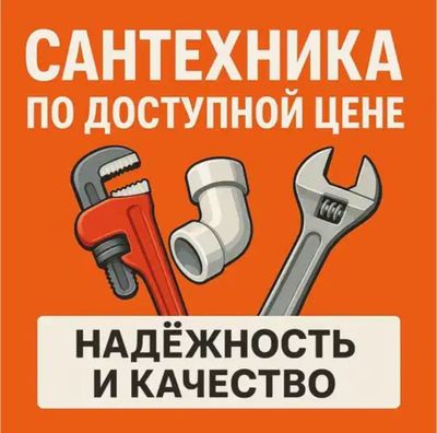 Сантехник Сантехника устранение засора. Чистка труб конализации