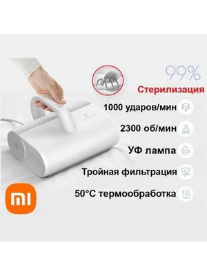 Пылесос от xiaomi щт клещей и пыли