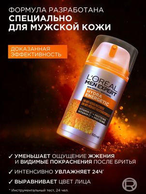 L’Oréal men Expert после бритья Made in Germany