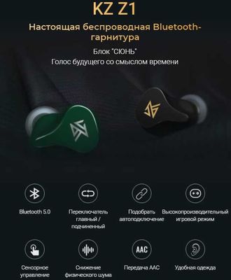 Новые восстановленные TWS наушники KZ Z1 черного цвета