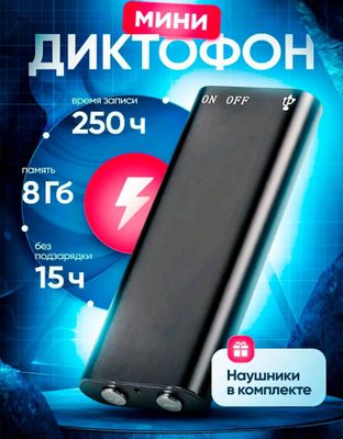 Мини диктафон ( скрытый )