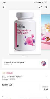 Магний Хелат — бонус 129000 сум