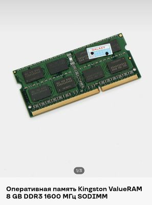 Оперативная память Kingston ValueRAM 8gb DDR3 1600 МГц