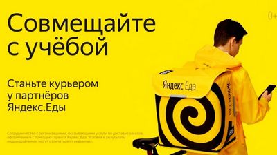 КУРЬЕРЫ НА ЯНДЕКС  ЕДА