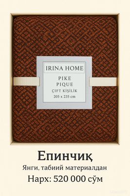 IRINA HOME – Плед/покрывало PIQUE Турция 🇹🇷