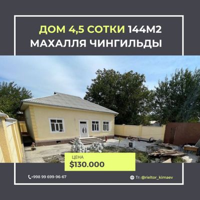 Продается Дом Чингильды 4 ком 4.5 сотки 1 уровень