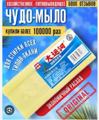 Китайское чудо мыло 25000 сум