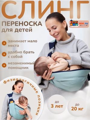 Слинг кенгуру переноска для детей