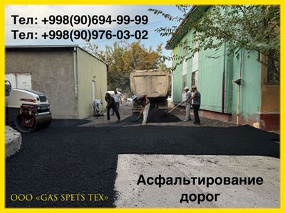 Арзон ва сифатли Асфалть хизматларимиз бор 24/7