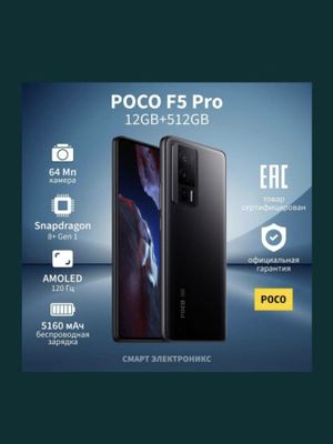 POCOF5 PRO 512/12