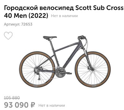 Nemetskiy velosiped SCOTT sub cross 40