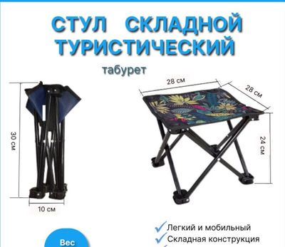 Складной стол..