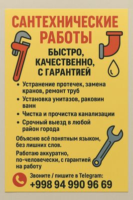 Сантехнические работы — быстро, качественно, с гарантией!