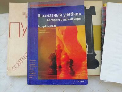 Книги для обучению игре в шахматы