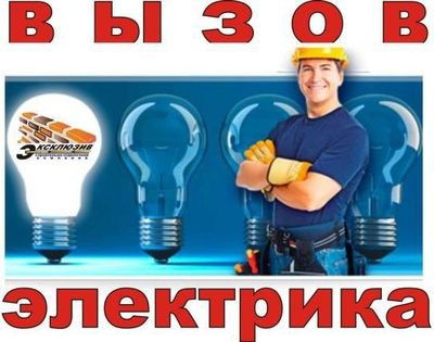 Электро монтаж! Кафе! Бар! Квартиры! Участок! по Ташкенту 24 /7.Вадим.