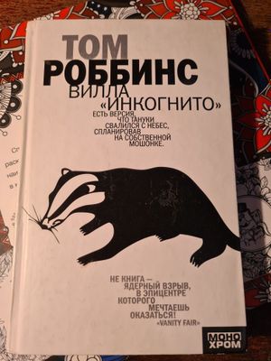 Продаётся книга Вилла Инкогнито