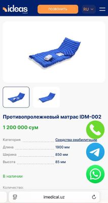 Антипролежневый матрас