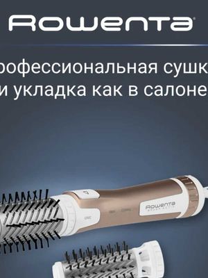 Вращающаяся фен-щетка Brush Activ Compact Rowenta, гарантия 2 года.