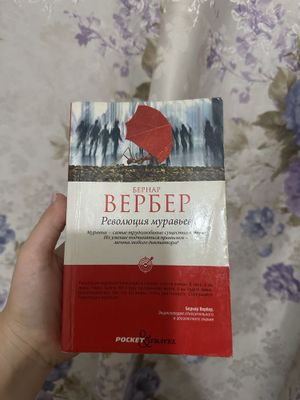 Революция муравьев