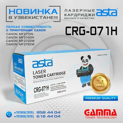 Картридж ASTA Canon CRG-071 MF275dw Южный Вокзал ТЦ Vega