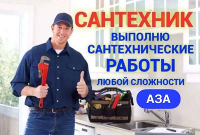 Услуги сантехника. Сантехник 24/7.