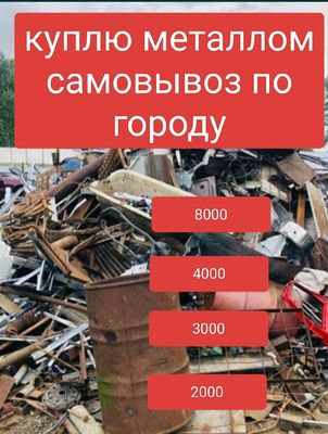 Металлом самовывоз по города