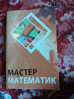 Книги по математике тесты и задания