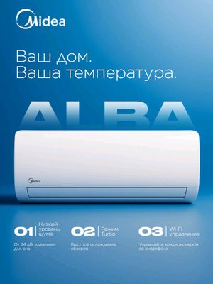 kondisioner кондиционер Alba