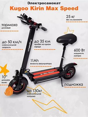 Электросамокат Kugoo MAX SPEED