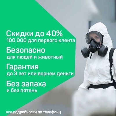 уничтожение клопов дезинфекция от клопов dezinfeskiya klapa клапа СЭС2