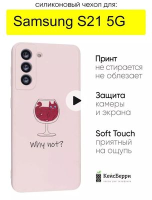 Чехол для Samsung S21 5G силиконовый софт-тач