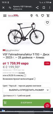 Германский Хромолибденовый Велосипед " VSF FAHRRAD MANUFAKTUR T-100"