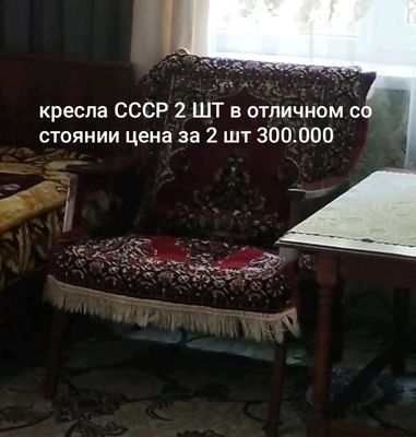 кресла