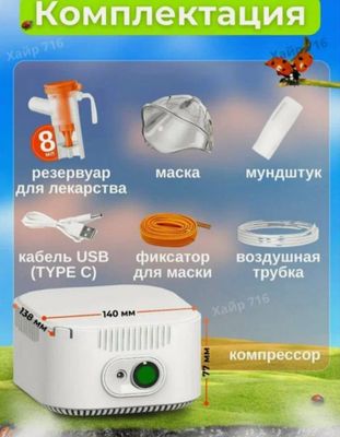 Ingalator Ингалятор небулайзер компрессорный для детей и взрослых