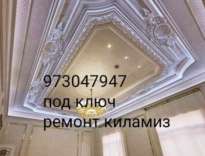 Ремонт квартир и офисов